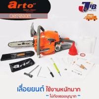 ราคา ARTO เลื่อยยนต์ รุ่น CS7500E (แรงจัด สำหรับงานหนักมากๆ) ใช้อะไหล่ 5800 (7916012110)