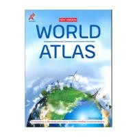 ราคา นายอินทร์ หนังสือ WORLD ATLAS NEW VERSION (43320770322)