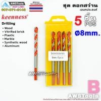 ราคา ดอกสว่านสีส้ม ขนาด 8mm จำนวน 5 ชิ้น ดอกสว่านเอนกประสงค์ ดอกสว่านมัลติฟังชั่น (3002955470)
