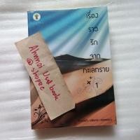 ราคา เรื่องราวรักจากทะเลทราย 1 / กานจ์แก้ว อลิลศรา อรพรรณ (25584415594)