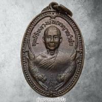 ราคา เหรียญหลวงพ่อเณร ญาณวินโย วัดทุ่งเศรษฐี (ราม2) เขตสวนหลวง กทม. ปี 2534 (41456587967)