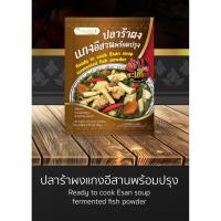 ราคา ปลาร้าผง แกงอีสานพร้อมปรุง แซบละเบ๋อ รสนัวร์อีสานแท้ Fermented fish powder (13094136269)