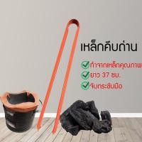 ราคา คีบถ่าน เหล็กคีบถ่าน ที่คีบของร้อน คีบเหล็กหนา ที่คีบ ที่คีบขยะ คีบขยะ (8778126924)