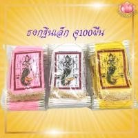 ราคา ธงกฐิน ธงจระเข้มัจฉา ธงกฐินแขวนหน้ารถ ธงกฐินเล็กจระเข้-มัจฉา (18448539380)