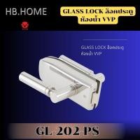 ราคา GL-202-กลอนล๊อคประตูห้องน้ำ-ขัดเงา PS GLASS LOCK ล็อคประตูห้องน้ำ VVP (47915146447)