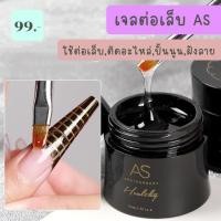 ราคา กาวต่อเล็บ กาวเจลปั้นนูน กาวเจลติดอะไหล่ เจลต่อเล็บ เจลฝังลาย uv gel as กระปุกดำ (28402552508)