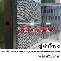 ราคา ตู้ลำโพง12นิ้ว ตู้ลำโพงPAไม้อัดแท้พร้อมดอกทรงPS12 ตู้เสียงกลางแหลม12นิ้ว (ราคาต่อ 1 คู่) (24980539773)
