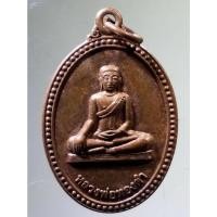 ราคา Antig on Shopee 4860 เหรียญหลวงพ่อทองคำ หลวงพ่อชิ้น วัดท่าล้อ ตำบลบางพระหลวง อำเภอเมือง จังหวัดนครสวรรค์ รุ่นปลอดภัย (23680741993)