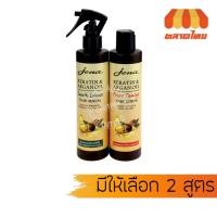ราคา จีน่า เคราติน & อาร์แกน ออยล์ แฮร์ ซีรั่ม บำรุงผม 250 มล.Jena Keratin & Argan Oil Hair Serum. 250 ml. (5444374304)
