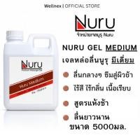 ราคา Nuru Medium Gel 5000ml เจลหล่อลื่น สูตรน้ำ [นูรุ รุ่นมีเดี่ยม สูตรแห้งช้า] (45114289089)