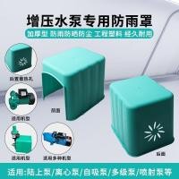 ราคา ปั๊มน้ํา Rain Cover ท่อปั๊ม Jet ปั๊มหมุนเวียน ปั๊ม Self-Priming ปั๊มแรงดันพลาสติกกันฝนหมวกกันฝนกันฝนกันน้ํา i (56817251283)