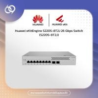 ราคา Huawei eKitEngine S220S-8T2J 26 Gbps Switch (S220S-8T2J) (54057556766)