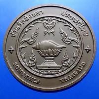ราคา เหรียญทองแดง ที่ระลึก ประจำจังหวัด สงขลา ขนาด 4 เซ็น (12201165137)