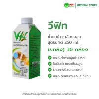 ราคา วี-ฟิท (V-fit) น้ำนมข้าวกล้องงอก Organic สูตรปกติ 250 ml. 1 ลัง (36 กล่อง) (51612838852)