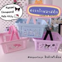 ราคา ♫Sanrio ตะกร้าอาบน้ำน่ารัก Kuromi LittleTwinStars Hello Kitty Cinnamoroll My Melody Basket ตะกร้าอเนกประสงค์ (29954604884)