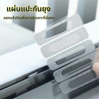 ราคา Eclat แผ่นซ่อมมุ้งลวด เทปซ่อมมุ้ง กันยุง กาวเหนียวพิเศษ ทนน้ำ ทนแดด สำหรับหน้าต่าง ประตูมุ้ง และเต็นท์ (44767536682)
