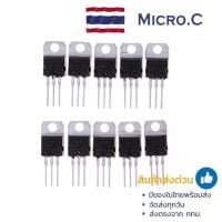 ราคา IC 7905 7906 7908 7909 7910 7912 7915 7918 7924 LM337T ไอซีควบคุมแรงดัน IC Regulator TO-220 (1 ตัว) (41520443367)