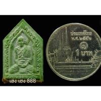ราคา พระผงสรงน้ำ เนื้อผงห้าเหลี่ยม หลวงพ่อเนื่อง วัดจุฬามณี จ.สมุทรสงคราม ปี 2520 เนื้อสีเขียวผงมวลสาร (14682389375)