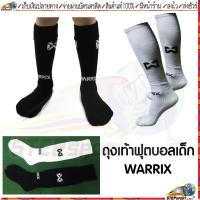 ราคา Warrix(วอริกซ์)ถุงเท้าฟุตบอล มี 2 ขนาด WC-1519K/WC-FBK019 (เด็ก) , WC-1519/WC-FBA019 (ผู้ใหญ่) (1450790329)