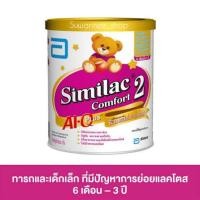 ราคา ซิมิแลค คอมฟอร์ท2 เอไอคิว พลัส 360 กรัม Similac Comfort 2 360 g (6 เดือน ถึง 3 ปี) (6558447538)