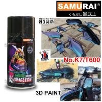 ราคา สีสเปรย์ ซามูไร Samurai สี 3มิติ 3D K7/T600 3D PAINT ขนาด 300 ml. (รองพื้นสีดำ) (14248071376)