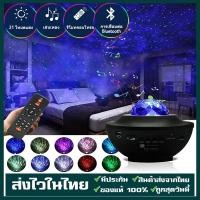 ราคา โคมไฟดาว ไฟตกแต่งห้องนอน โคมไฟดาว Night Light โคมไฟโปรเจคเตอร์ พร้อมลำโพงบลูทูธ ไฟแต่งห้อง sky projector ไฟตกแต่งห้อง (17378088400)