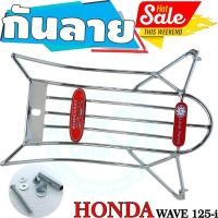 ราคา อุปกรณ์แต่ง เหล็กกันลาย งานชุบโครเมี่ยม เงาสวย ป้องกันรอย รุ่น honda wave 125i ปี2018 จัดโปรฯถูก (9724551802)