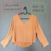 ราคา เสื้อแขนยาวสีเหลือง เอวลอย (7839973077)