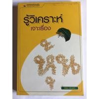 ราคา รู้วิเคราะห์เจาะเรื่องหุ้น (7109256770)