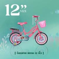 ราคา จักรยานลายเจ้าหญิงนางเงือก 12"/16" และ 18" Coyote Little Mermaid ลิขสิทธิ์แท้ 100% (49906401305)