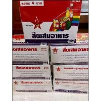 ราคา สีผสมอาหาร ตราดาว (100 ซอง) x 1 กล่อง (54203019279)