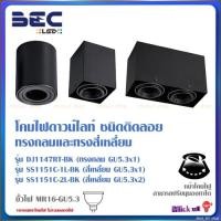 ราคา BEC โคมไฟดาวน์ไลท์ ชนิดติดลอย ทรงกลม DJ และ ทรงสี่เหลี่ยม SS สำหรับหลอด ขั้ว MR16 GU5.3 (29525084274)
