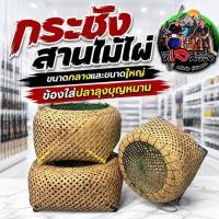 ราคา สินค้าขายดี กระชังสานไม้ไผ่ งานแน่น ใช้งานจริง! งานแข็งแรง แน่น ทน ใส่ปลาได้สะดวก มีขนาดกลาง และขนาดใหญ่ กระชัง (57115613902)