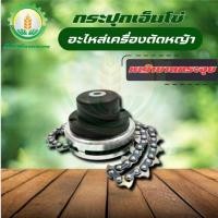 ราคา กระปุกเอ็นโซ่ จานเอ็นตัดหญ้า เอ็นปุกเอ็น หัวตัดหญ้า เอ็นตัดหญ้า ตลับเอ็นพร้อมสายเอ็นตัดหญ้า (27363460327)