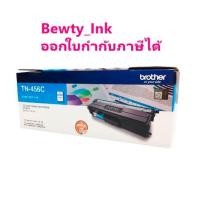 ราคา Brother TN-456C ตลับหมึกโทนเนอร์ สีฟ้า ของแท้ Cyan Original Toner Cartridge (3458007742)