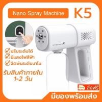 ราคา ปืนพ่นแอลกอฮอล์ เครื่องพ่นสเปรย์แอลกอฮอล์ ปืนฉีดแอลกอฮอล์ ปืนสเปรย์นาโนฆ่าเชื้อ K5 เครื่องพ่นสเปรย์แอลกอฮอล์ไร้สาย (11824548693)