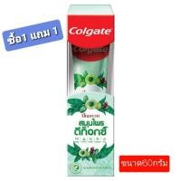 ราคา 1แถม1 ยาสีฟัน คอลเกต ปัญจเวท สมุนไพร ดีท็อกซ์ 60 กรัม ซื้อ1แถม1 (7694149897)