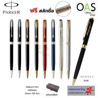 ราคา PARKER Sonnet Slim Ballpoint Pen ปากกาลูกลื่น ปาร์คเกอร์ รุ่น ซอนเน็ท สลิม (รับประกันตลอดอายุการใช้งาน) [ฟรี สลักชื่อ] (6208059476)