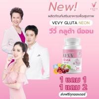 ราคา วีวี่ กลูต้า นีออน Vevy Gluta Neon (กระปุก20แคปซูล) (25558601909)