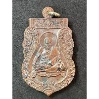 ราคา เหรียญเสมา ที่ระลึกอายุวัฒนะมงคล 8 รอบ หลวงปู่อิ่ม ปัญญาวุโธ จ.นครศรีธรรมราช เนื้อทองแดงโบราณ ตอก 9 รอบ เลข 41 (25769020735)