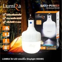 ราคา LUMIRA ไฟ LED แคมป์ปิ้ง LSC-026 แสงสีขาว เดย์ไลท์ Daylight 6500 โคมไฟไร้สาย ชาร์จไฟด้วย USB (มีUSBเเถมให้) (10934613316)