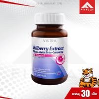 ราคา Vistra Bilberry Extract plus Lutein Beta-Carotene บำรุงสายตา ต่อต้านอนุมูลอิสระ (1 ขวด) มี 30 เม็ด (16183930216)
