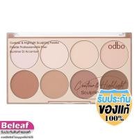 ราคา odbo Contour & Highlight Sculpting Palette 20g OD1335 โอดีบีโอ คอนทัวร์ ไฮไลท์ พาเลท (40481020537)
