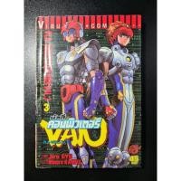 ราคา หนังสือการ์ตูนนักสู้คอมพิวเตอร์ Van 4 เล่มจบ (8273805602)