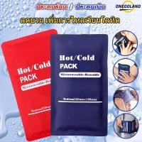 ราคา เจลประคบเย็น ถุงประคบร้อน ถุงประคบเย็น เจลประคบร้อนเย็น ประคบร้อน ประคบเย็น Hot cold pack (17436189843)
