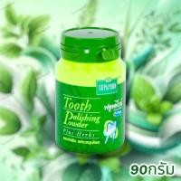 ราคา สุภาภรณ์ ผงขัดฟันสมุนไพร 90 กรัม Supaporn Tooth Polishing Powder Plus Herbs (55507237799)