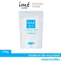 ราคา [คอลลาเจนเปปไทด์] ime Pure Collagen Peptide 100g.ไอเม่ เพียว คอลลาเจนจากญี่ปุ่น จากปลาน้ำจืด บำรุง ชงง่าย ละลายไว (3883150426)