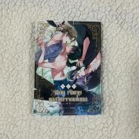 ราคา (มือ 2 สภาพดีมาก) หนังสือมังงะ เรื่อง ลำนำรัก เงือก เจ้าชาย และปีศาจจอมโกหก (48857229923)