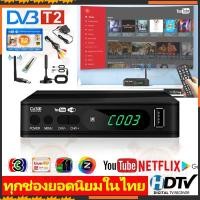 ราคา กล่องทีวีดิจิตอล กล่องดิจิตอลtv เวอร์ชั่นอัพเกรดเพื่อรับชม DVB T2 TV DIGITAL กล่องรับสัญญาณทีวีดิจิตอล ภาพสว DTV Tik Tok (25491822066)