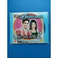 ราคา แผ่น CD + VCD ไชยา+แอน มิตรชัย#2 #โครงการลูกทุ่งเอื้ออาทร (15403357361)